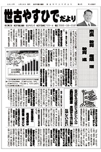 世古やすひでだより　第８号