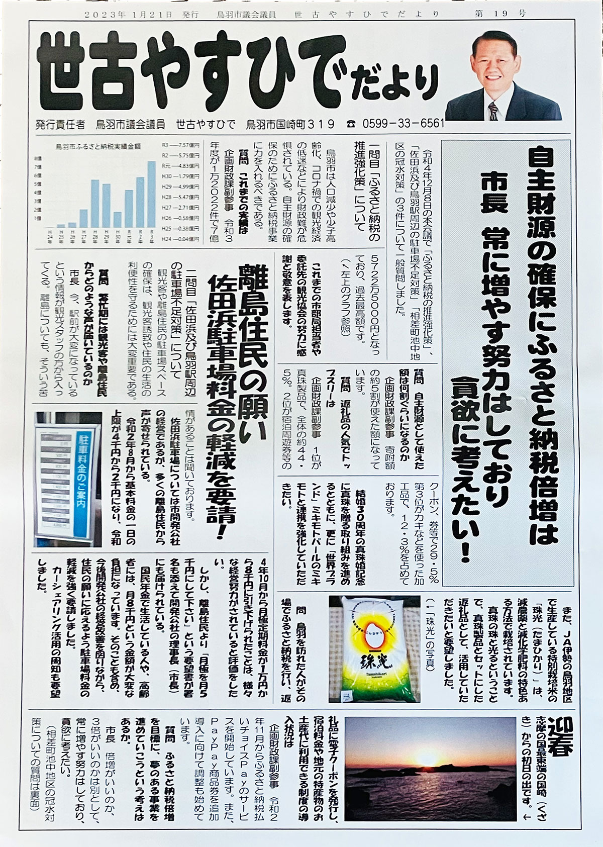 世古やすひでだより　第１９号
