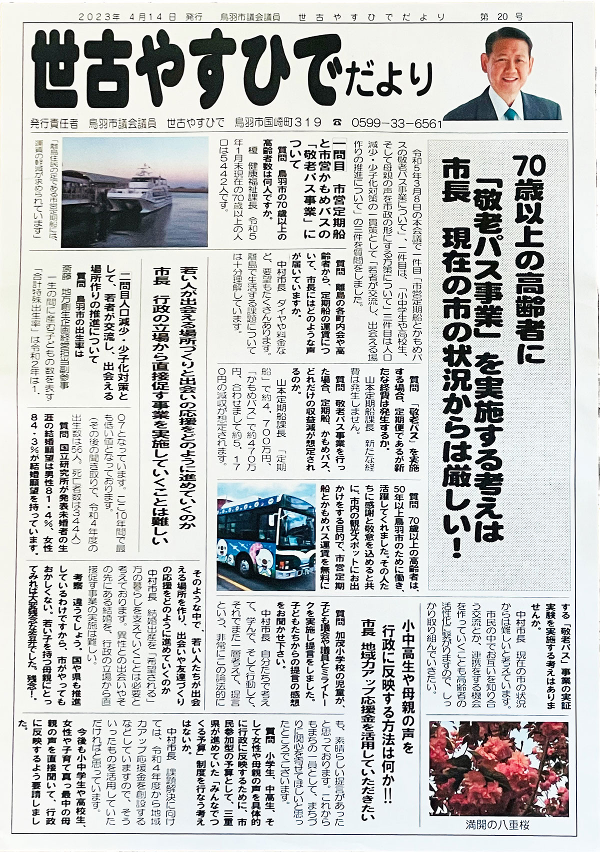 世古やすひでだより　第２０号