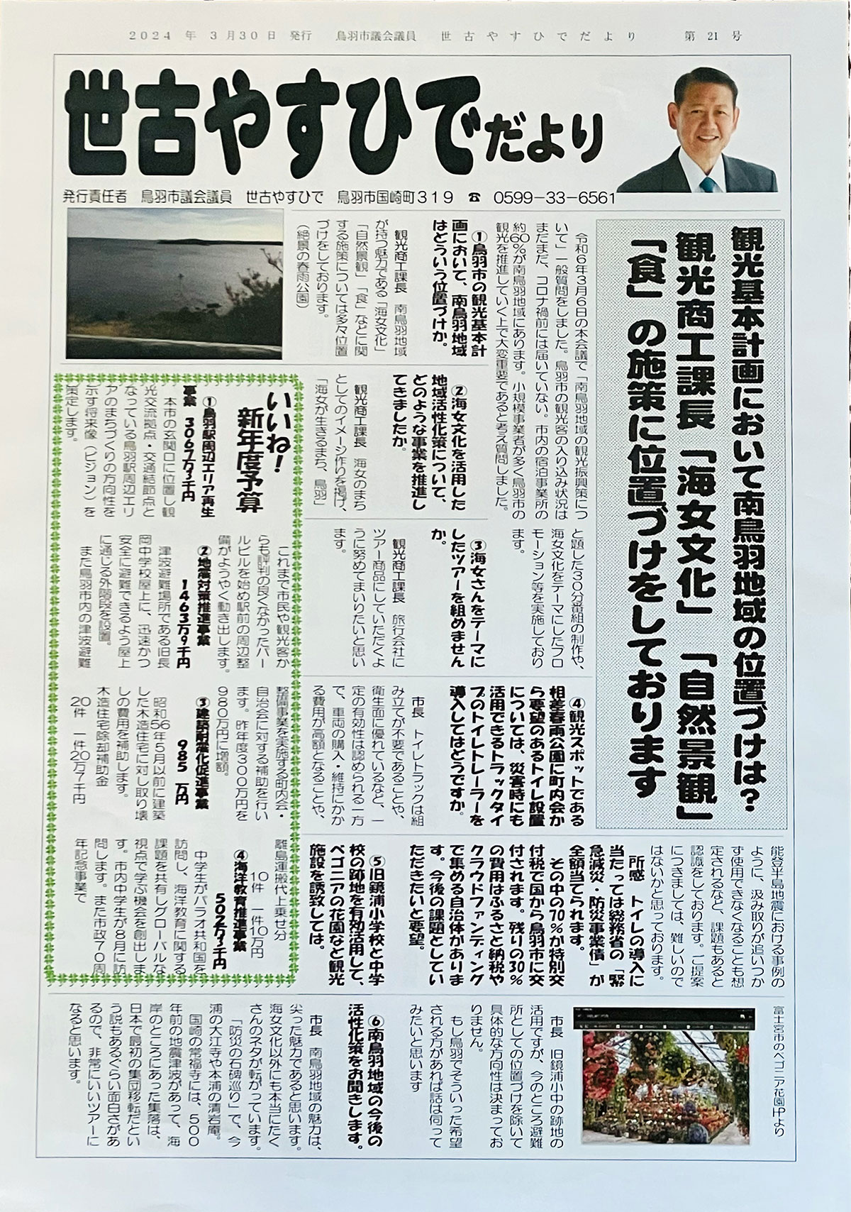 世古やすひでだより　第２１号