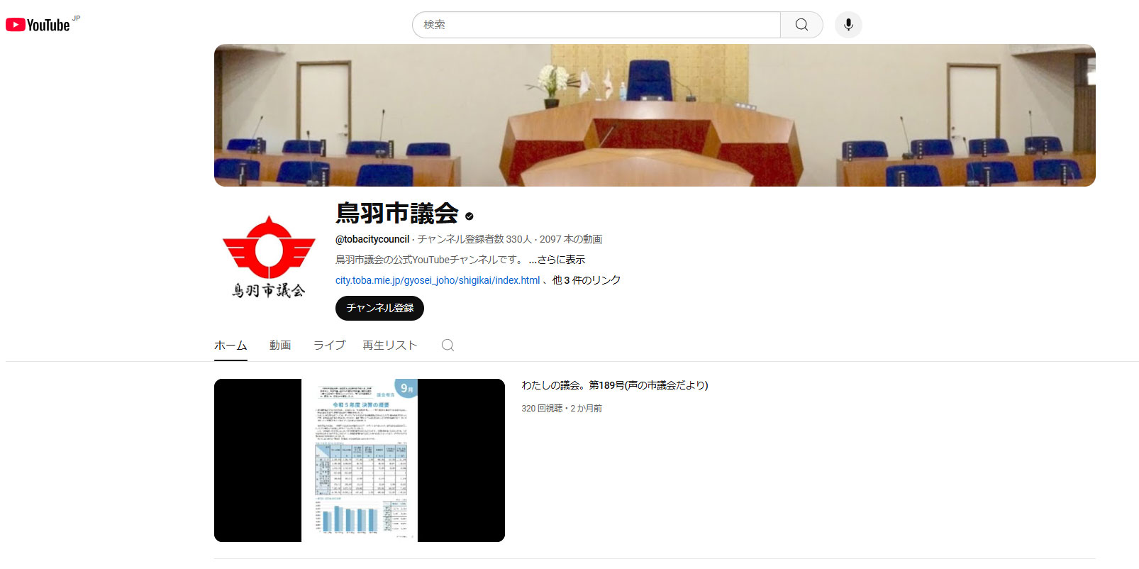 鳥羽市議会映像